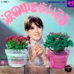 涙の中を歩いてる