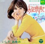 ある日街角で