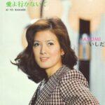 愛よ行かないで