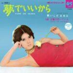 夢でいいから